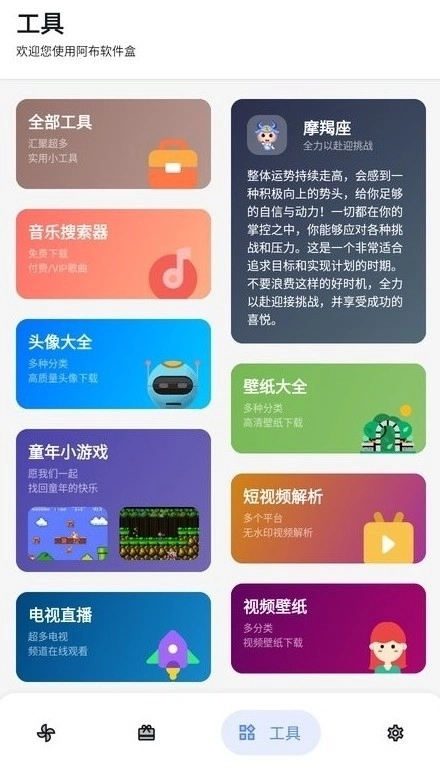 阿布软件盒安装最新版图2