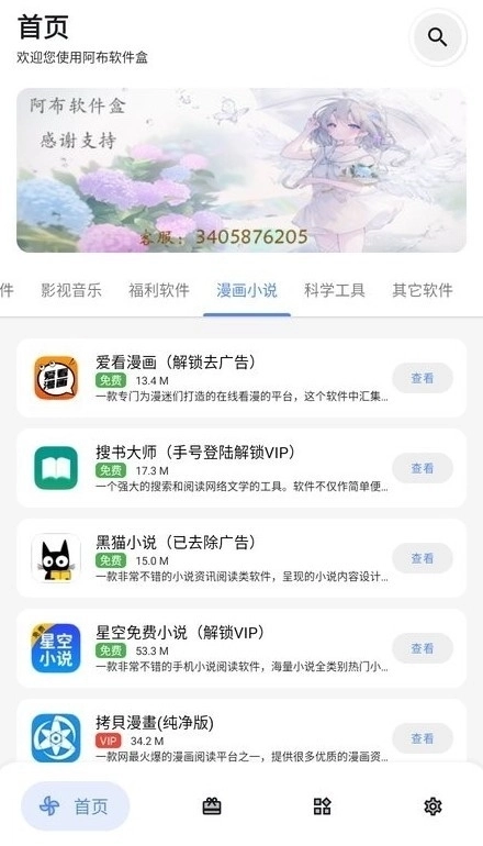 阿布软件盒安装最新版图3