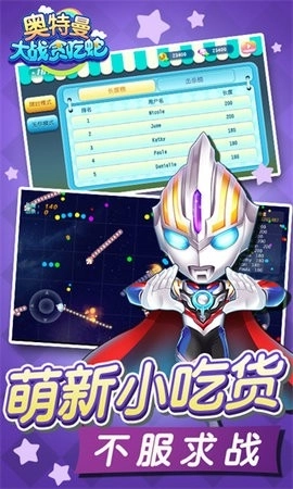 奥特曼大战贪吃蛇游戏图2