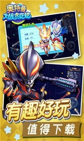 奥特曼大战贪吃蛇游戏图3