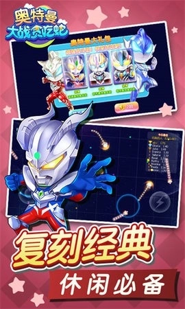 奥特曼大战贪吃蛇游戏图4