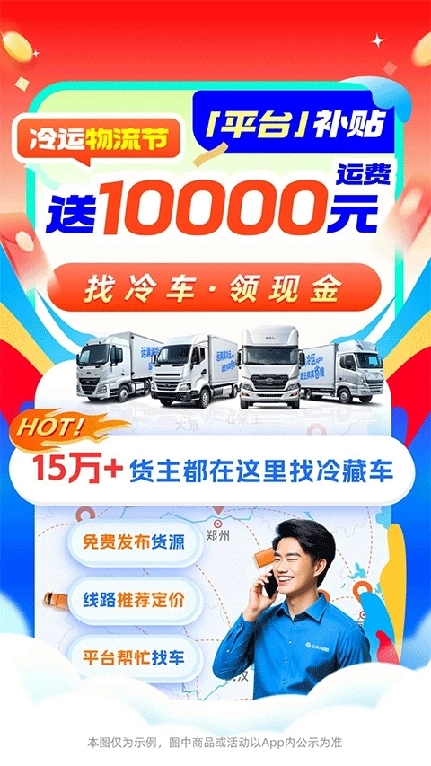 运满满冷运货主版图3