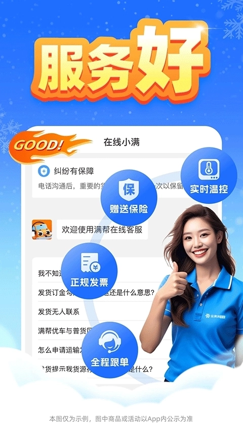 运满满冷运货主版图5
