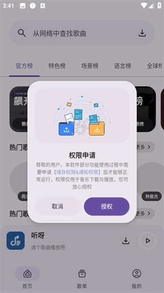 听呀音乐最新版图2
