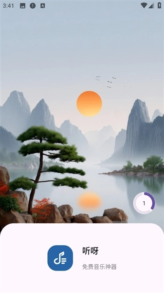 听呀音乐最新版图1