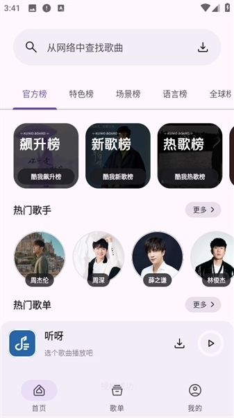 听呀音乐最新版图3