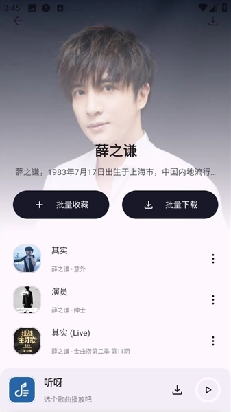 听呀音乐最新版图4