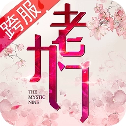 老九门安卓版