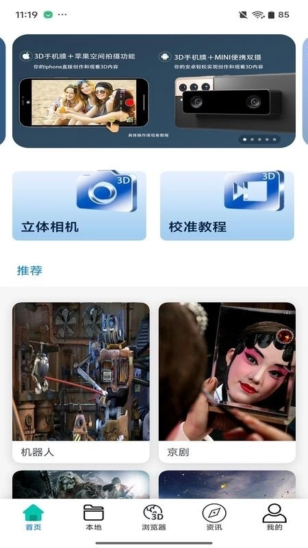 萝卜3d安装手机版图3