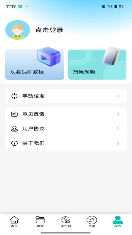 萝卜3d安装手机版图4