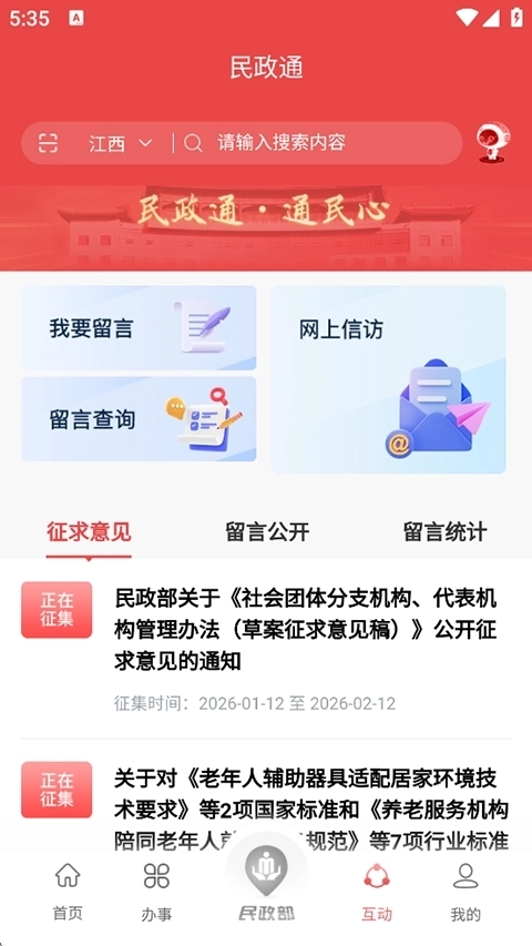 民政通最新版图3