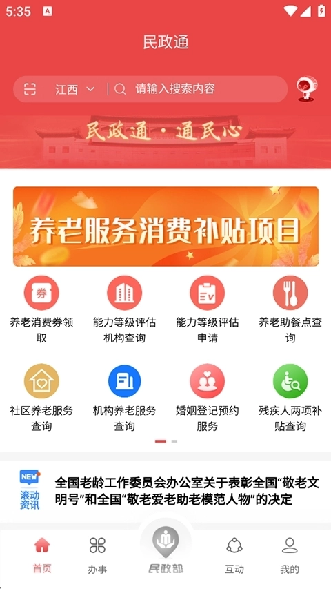 民政通最新版图4
