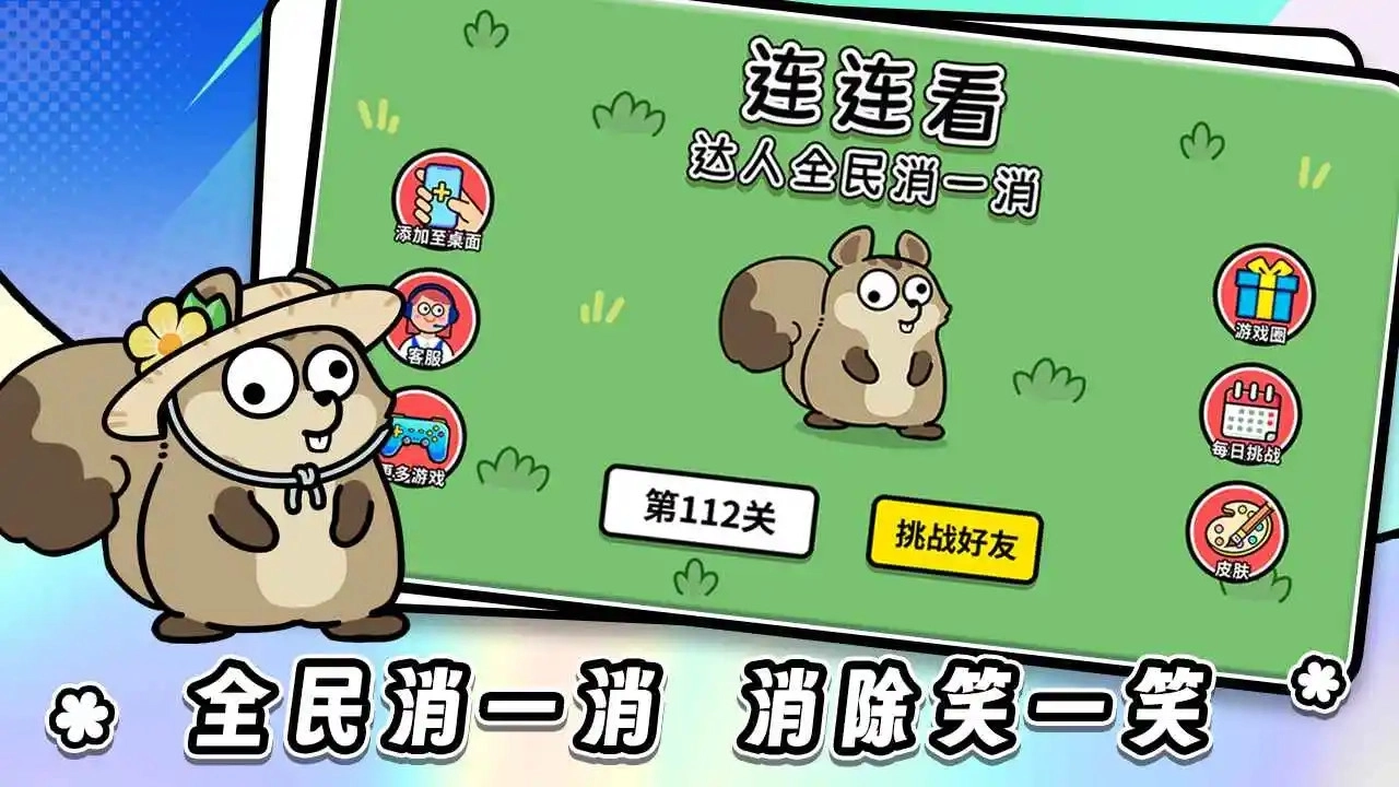 连连看达人全民消一消手机版图2