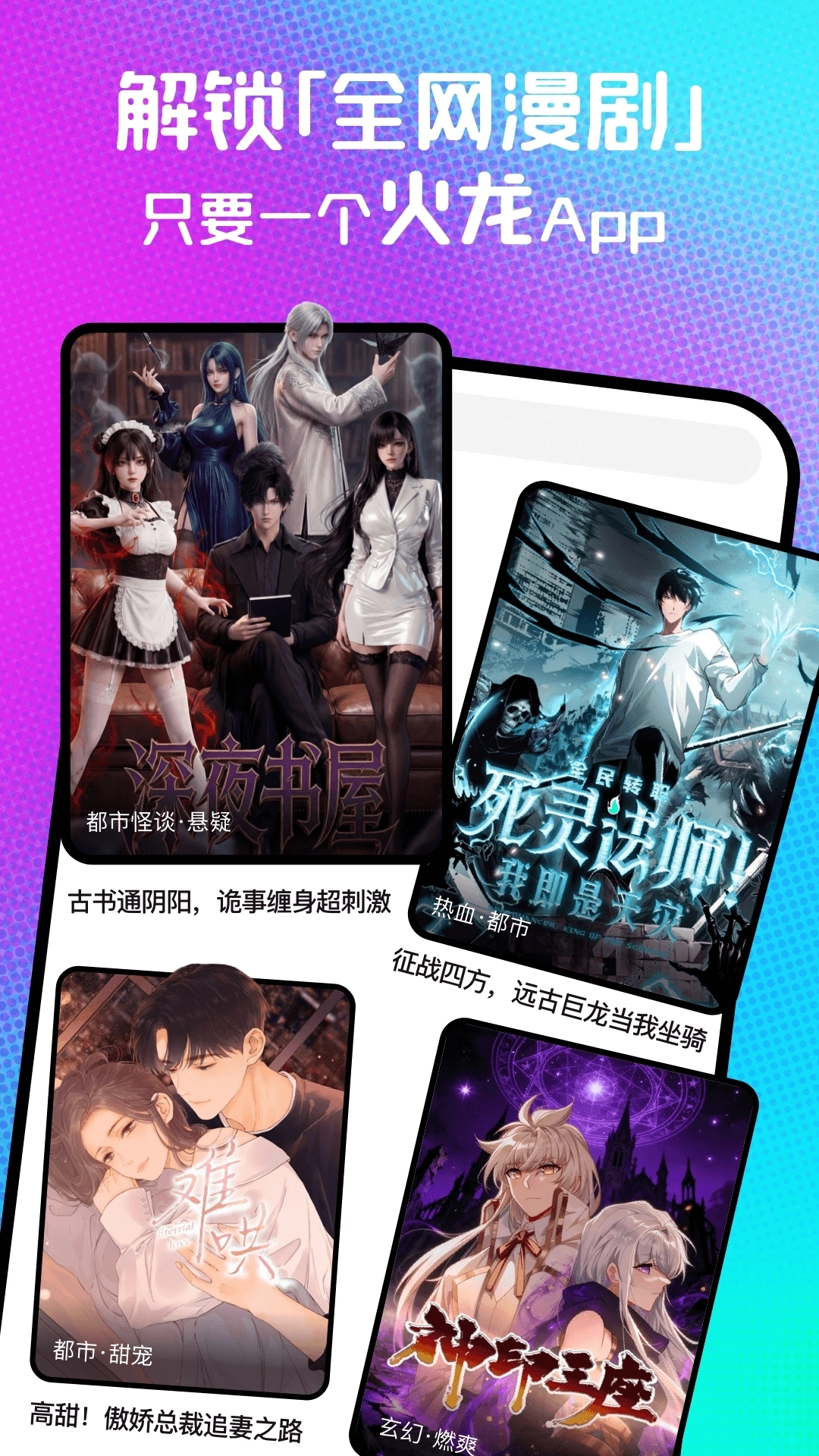 火龙漫剧正版图3