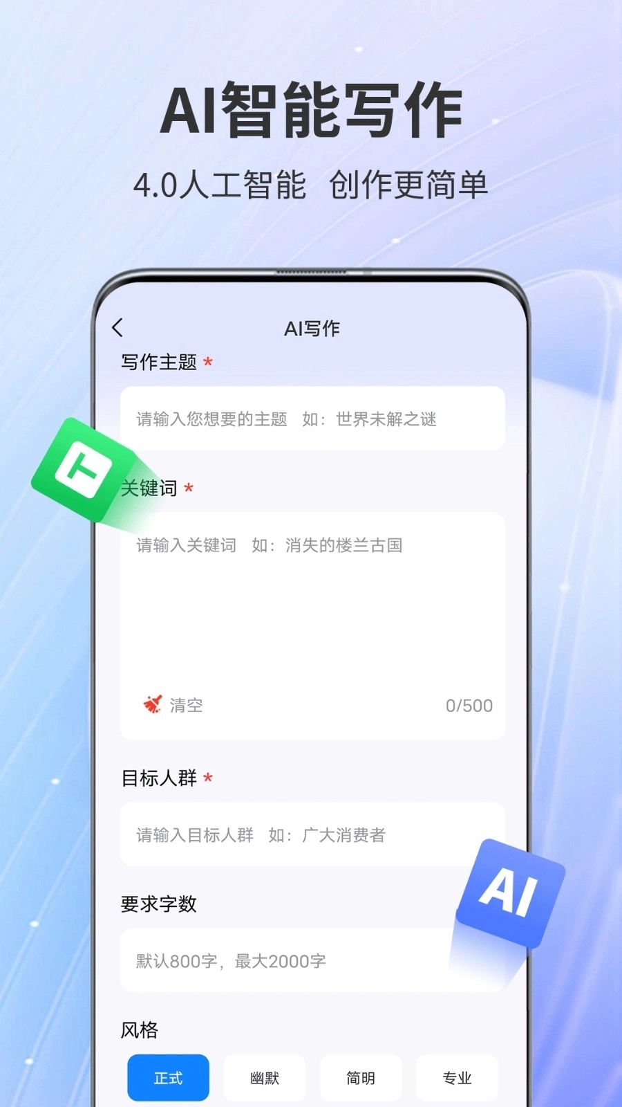 AiPPT专家安装最新版图2