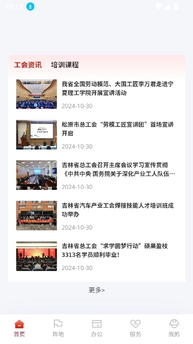 吉工e站最新版图1