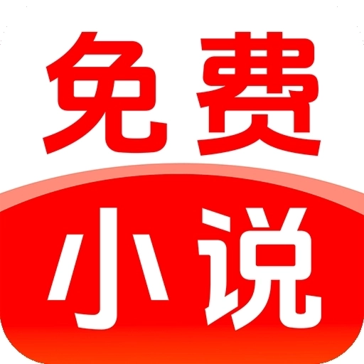 番读免费小说安卓版