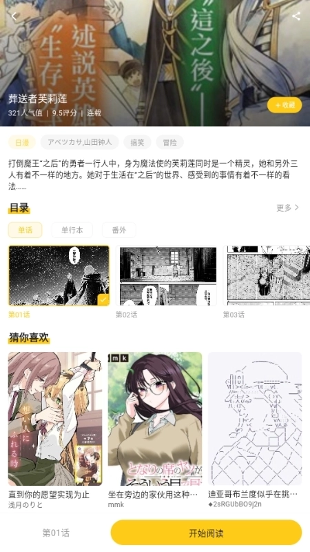 栗子漫画手机版图1