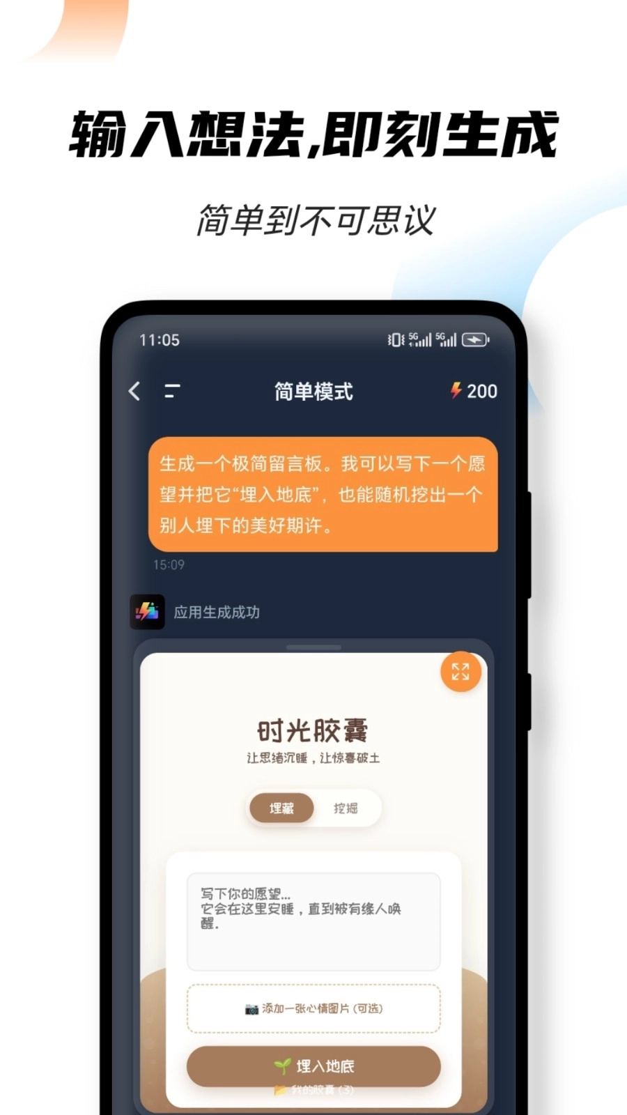 闪创图1