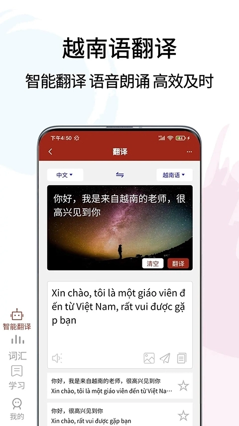 越南语翻译通免费版图3