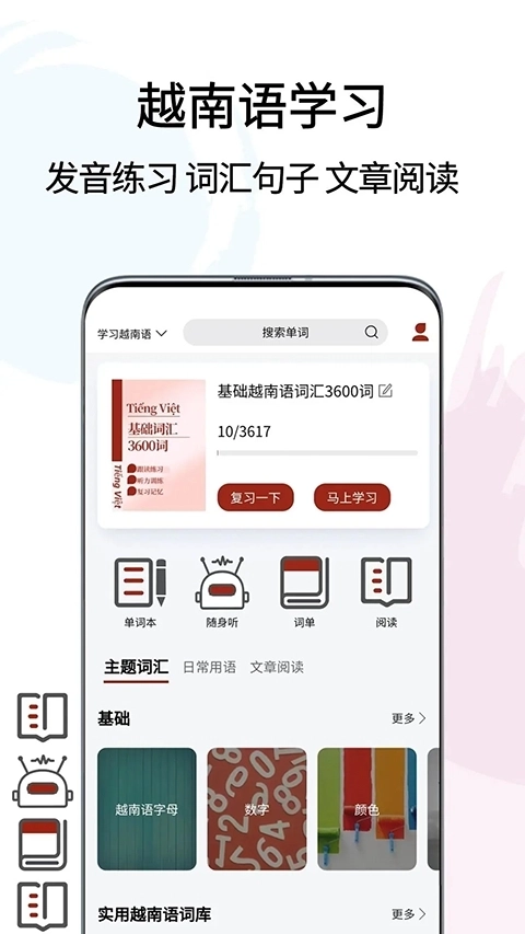 越南语翻译通免费版图5