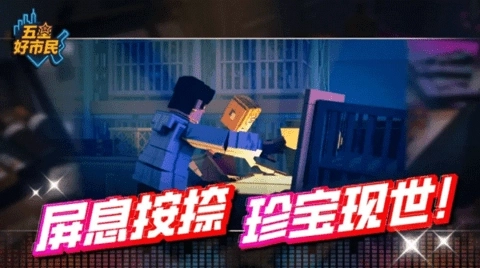 五星好市民安卓版图2