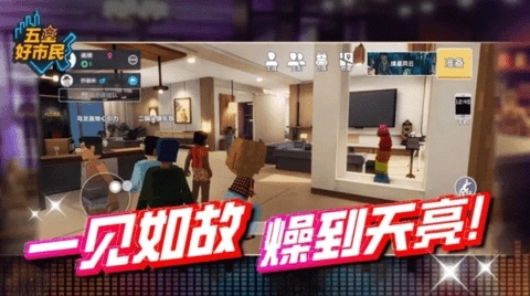 五星好市民安卓版图3