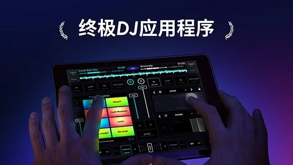 edjing Mix安卓免费版图5
