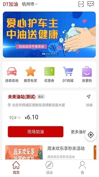 dt加油软件图5