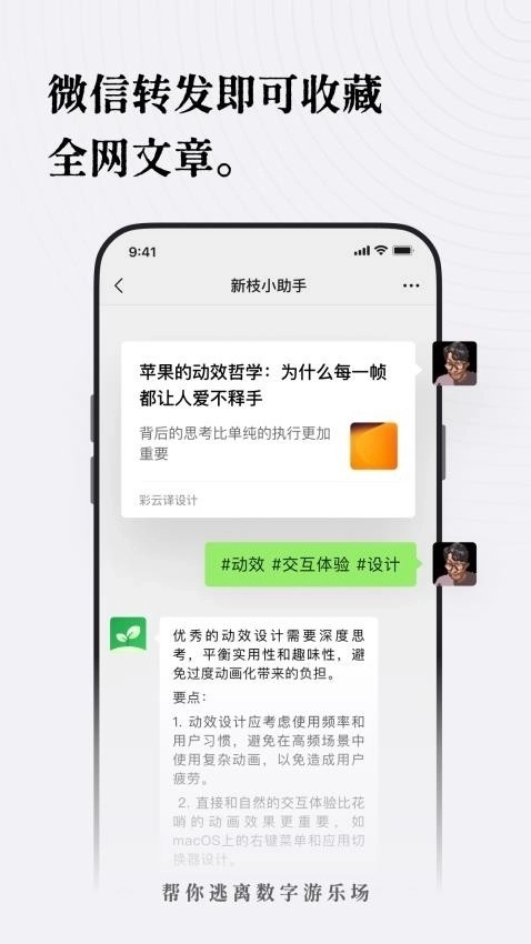 新枝安装最新版图1