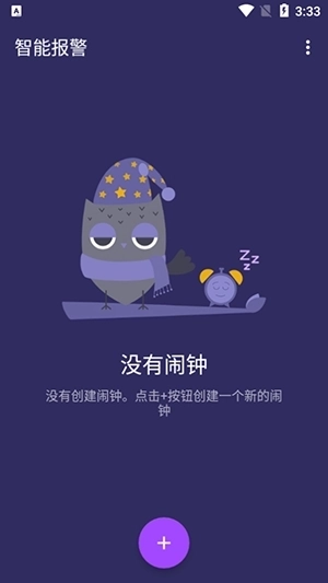 智能报警器安装图4