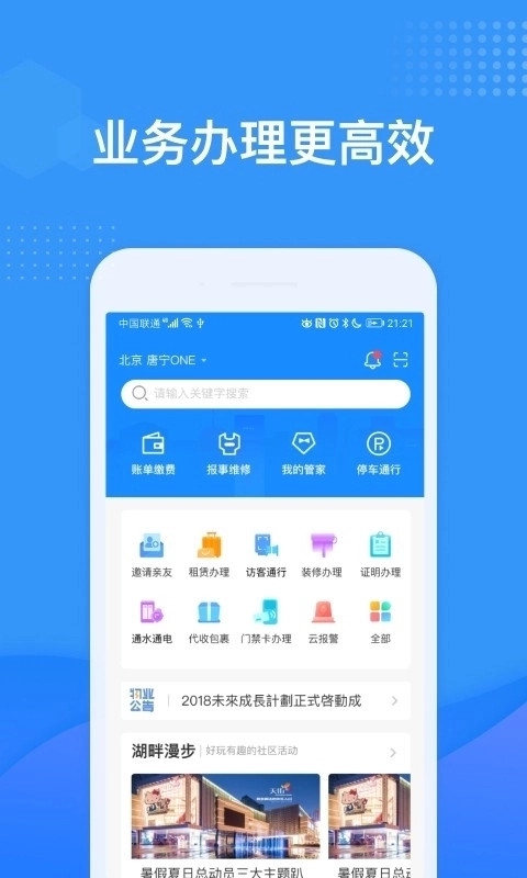 龙湖U享家最新版图4