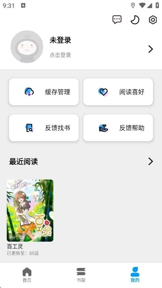 漫拾光漫画免费安装图2