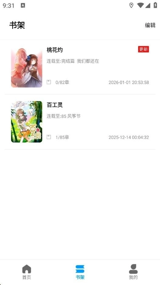 漫拾光漫画免费安装图1