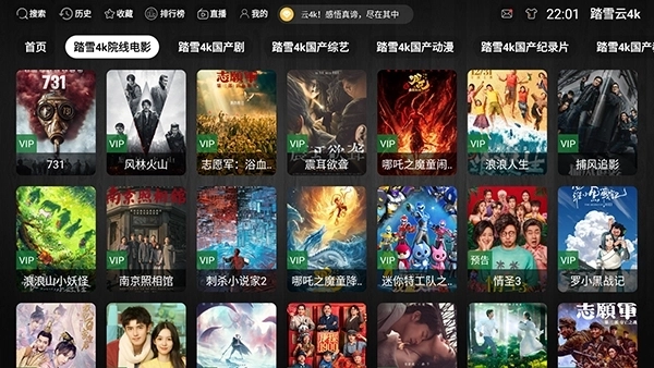 踏雪云4k影视安装手机版图2