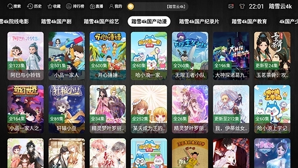 踏雪云4k影视安装手机版图3