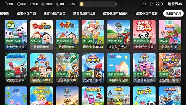 踏雪云4k影视安装手机版图4