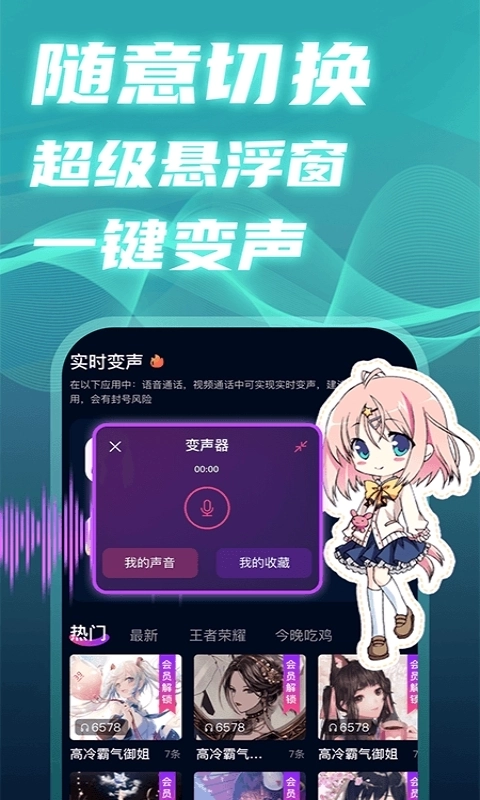 即时语音变声器免费版图1