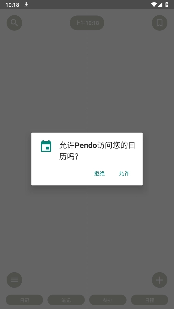 Pendo笔记最新版图3
