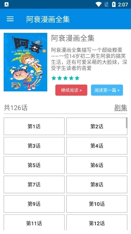 阿衰漫画免费版图2