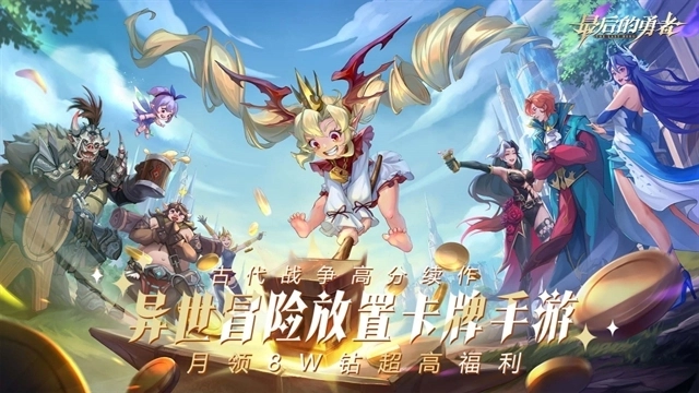 最后的勇者手机版图1