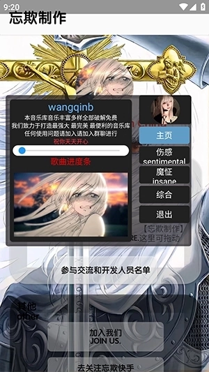 忘欺音乐库最新版图1