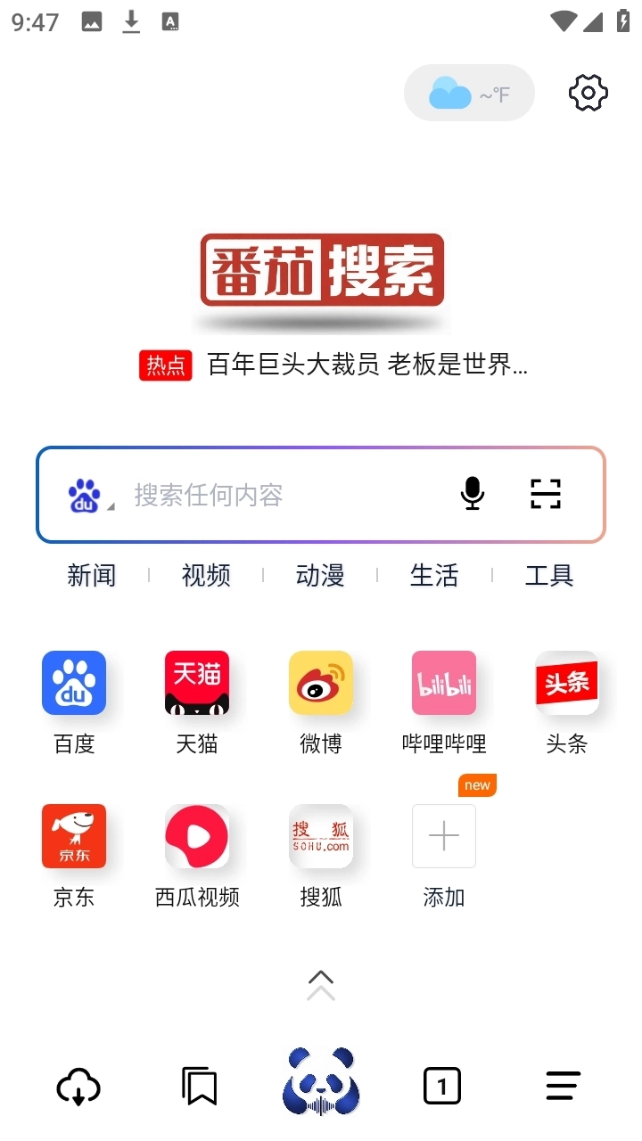 番茄搜索浏览器图3