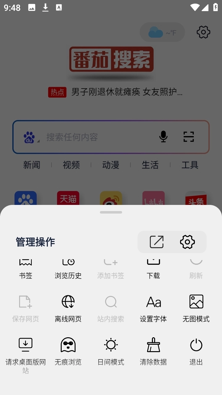 番茄搜索浏览器图1