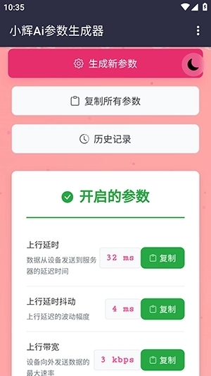 小辉Ai参数图2
