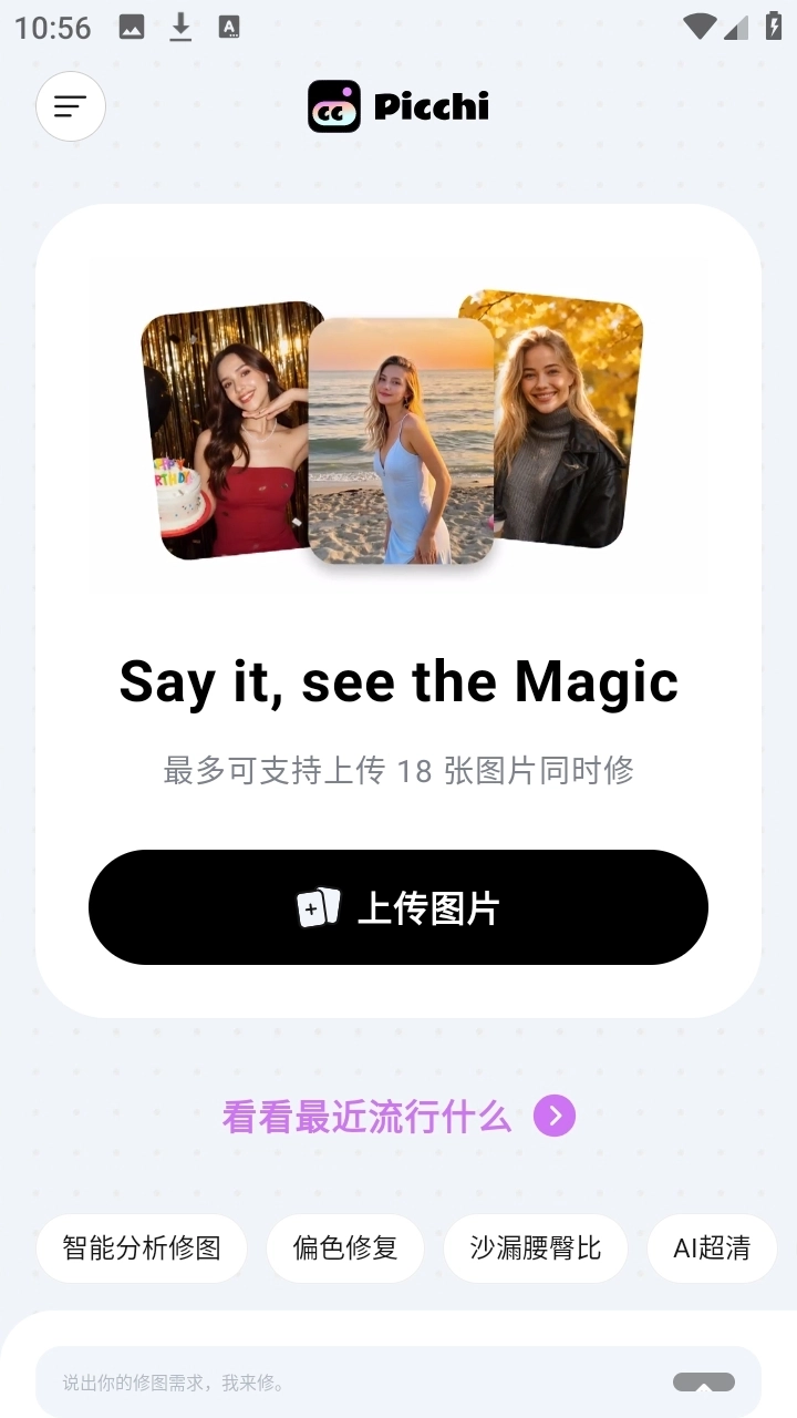 Picchi修图中文版图3