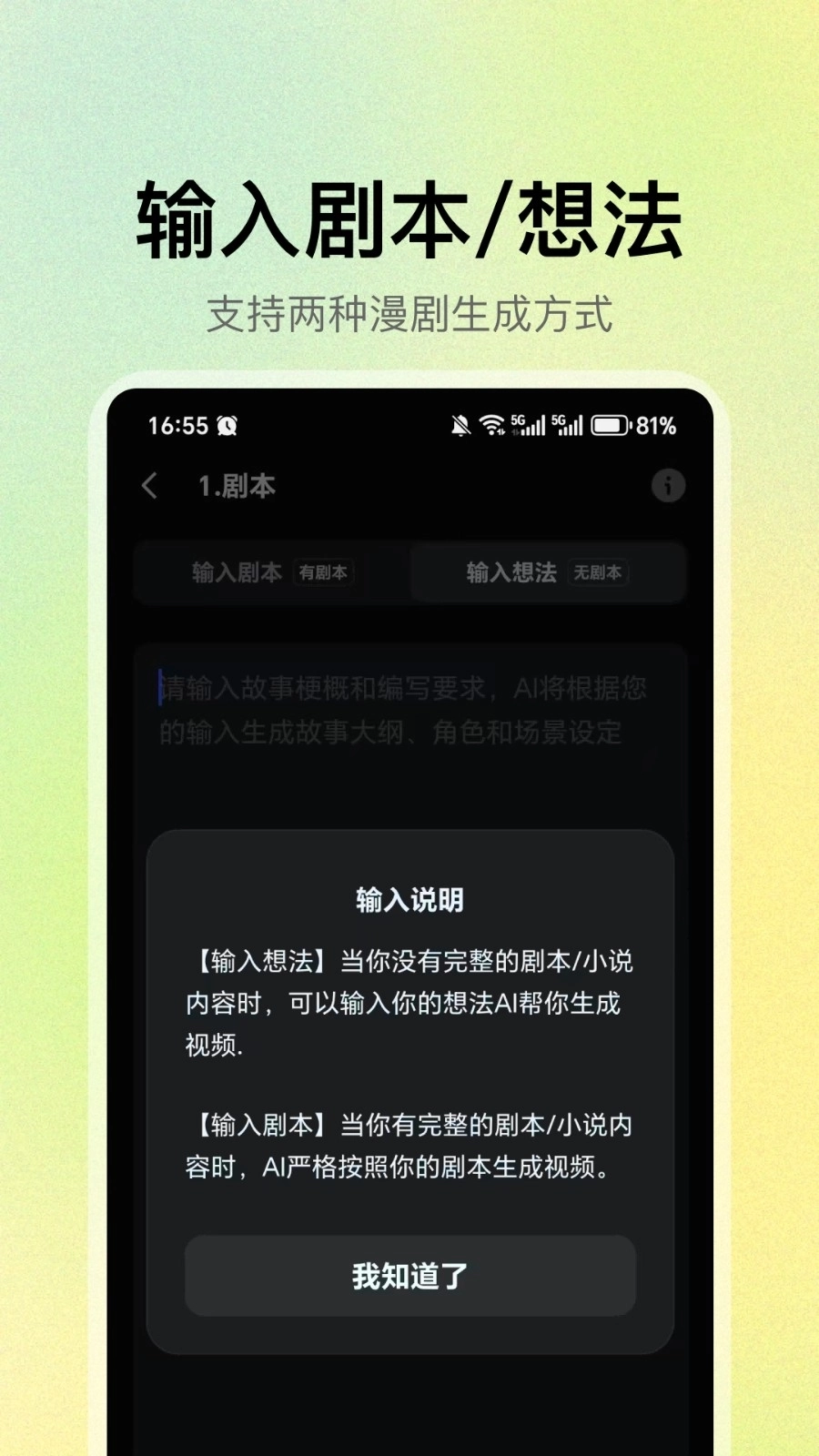 AI漫剧生成手机版图4