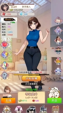 我变成了妹子3游戏图3