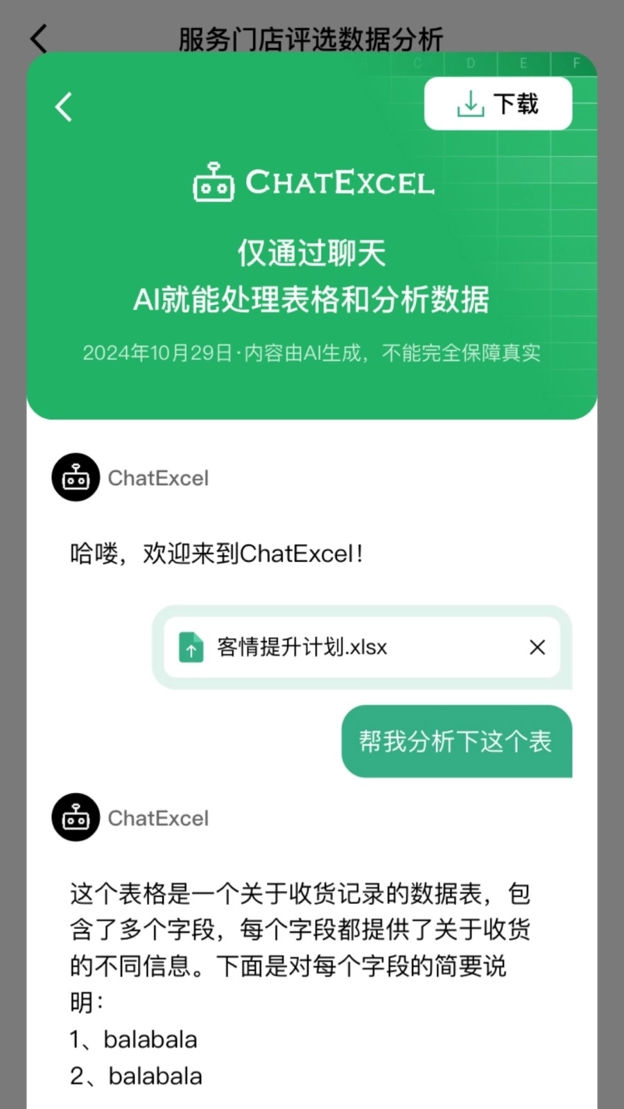 ChatExcel图4