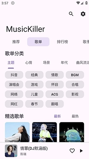 MusicKiller音乐安卓版图2